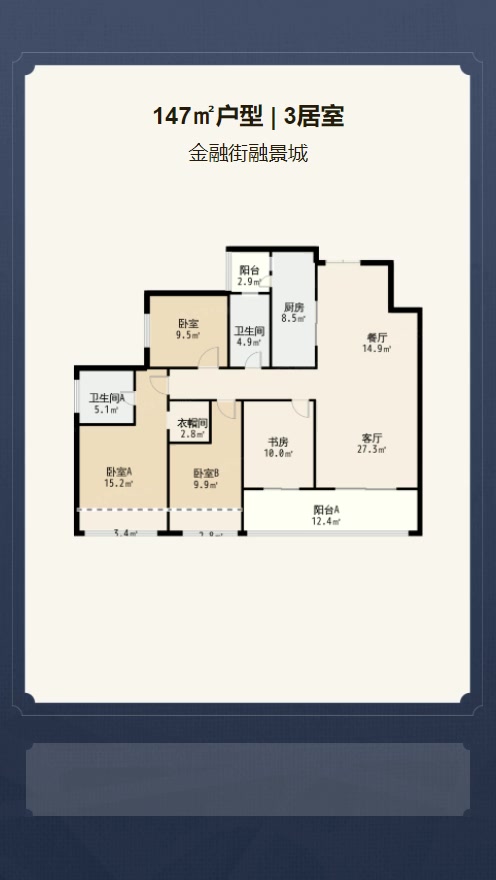 3居室147㎡【金融街融景城】