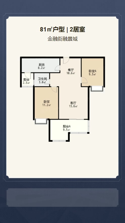 2居室81㎡【金融街融景城】