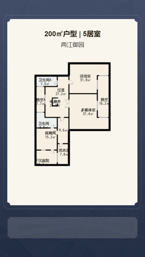 5居室200㎡【两江御园】