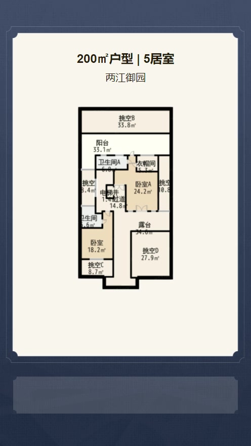 5居室200㎡【两江御园】