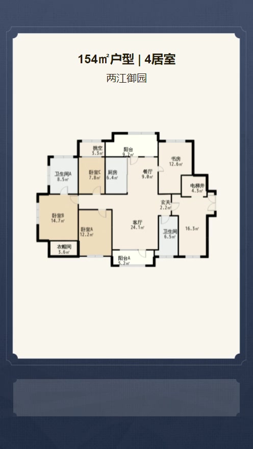 4居室154㎡【两江御园】