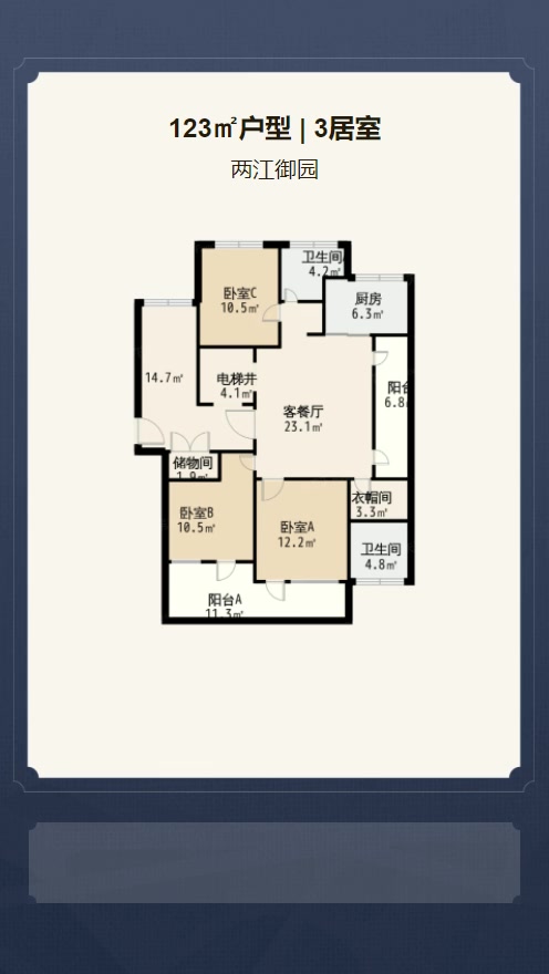 3居室123㎡【两江御园】