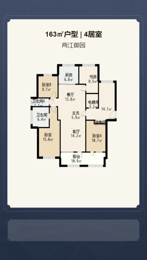 4居室163㎡【两江御园】