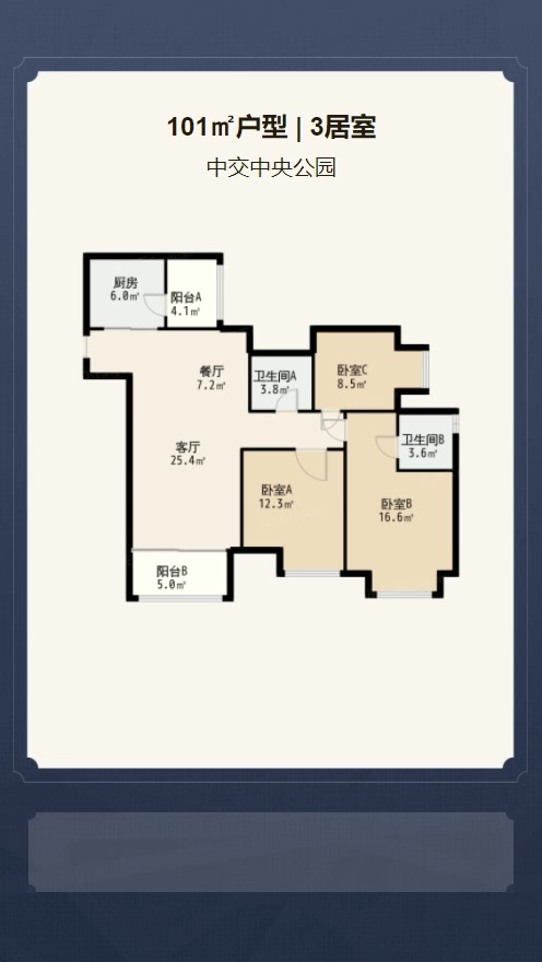 3居室101㎡【中交中央公园】