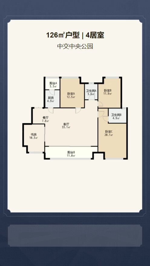 4居室126㎡【中交中央公园】