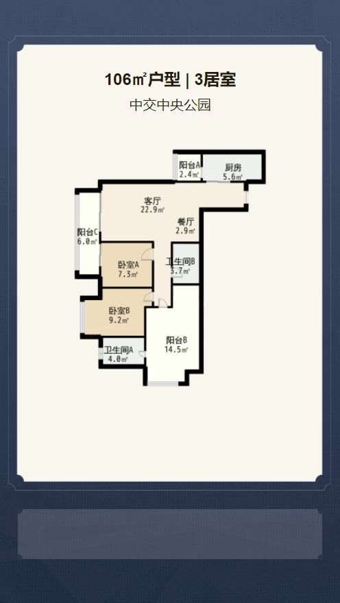 3居室106㎡【中交中央公园】