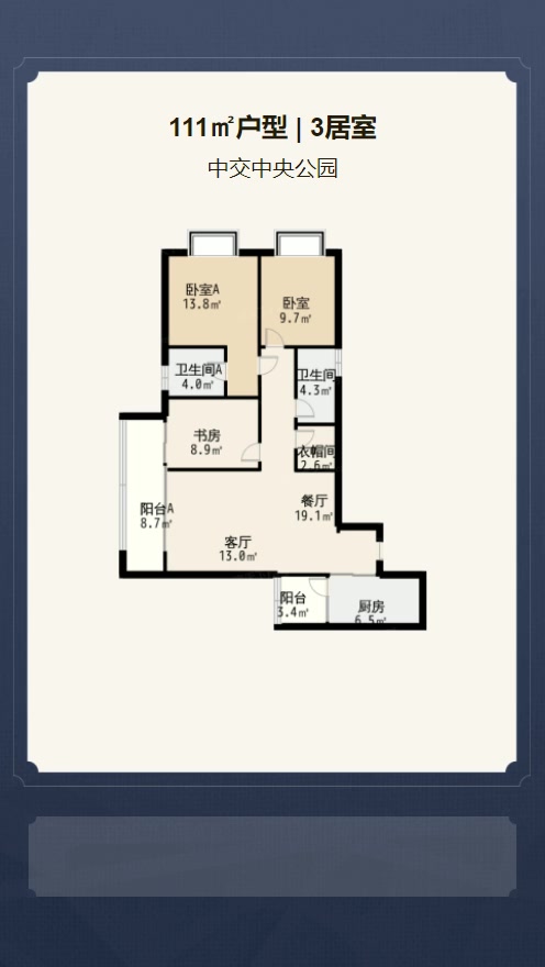 3居室111㎡【中交中央公园】