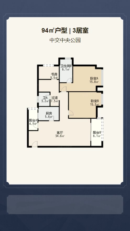 3居室94㎡【中交中央公园】