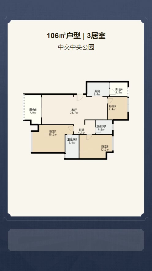 3居室106㎡【中交中央公园】