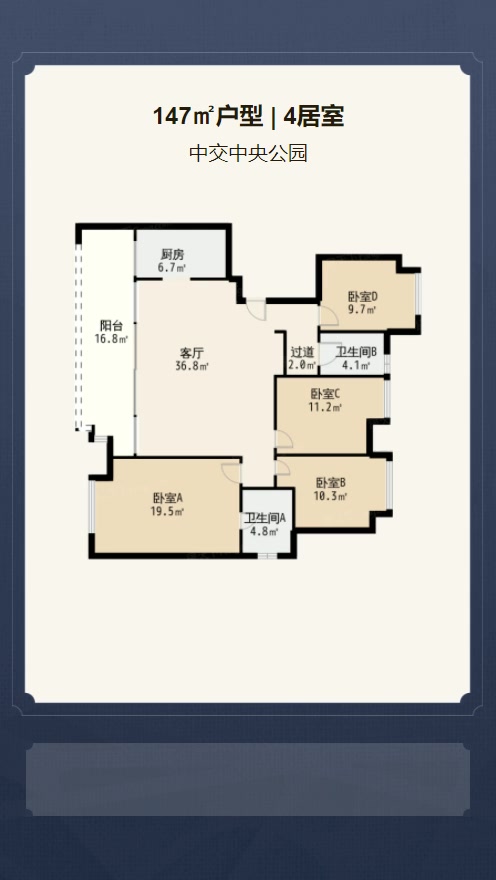 4居室147㎡【中交中央公园】