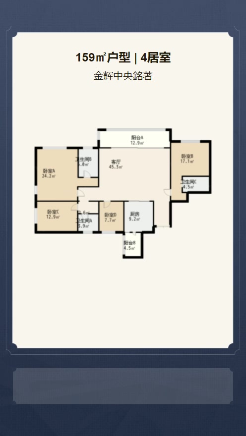 4居室159㎡【金辉中央銘著】