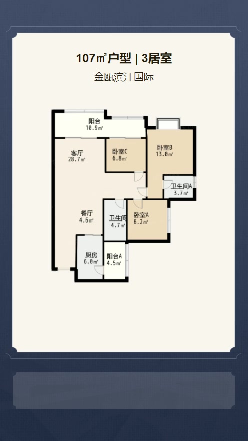 3居室107㎡【金瓯滨江国际】