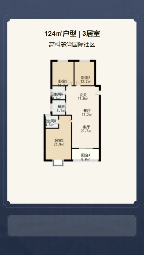 3居室124㎡【高科麓湾国际社区】