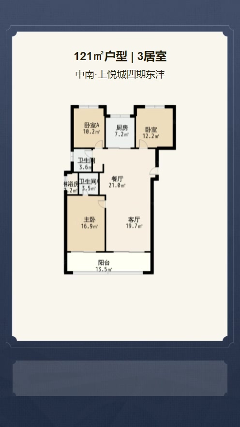 3居室121㎡【中南·上悦城四期东沣】
