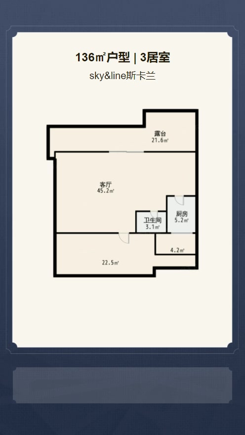 3居室136㎡【sky&line斯卡兰】