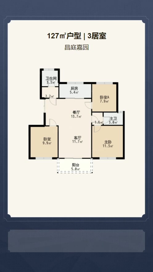 3居室127㎡【昌庭嘉园】