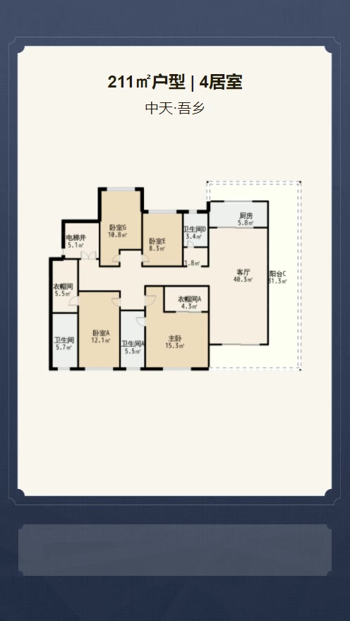 4居室211㎡【中天·吾乡】