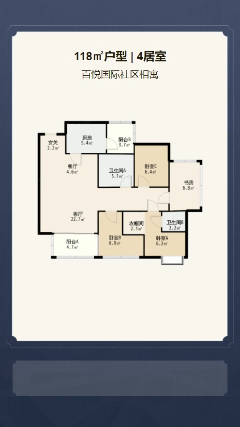 4居室118㎡【百悦国际社区相寓】
