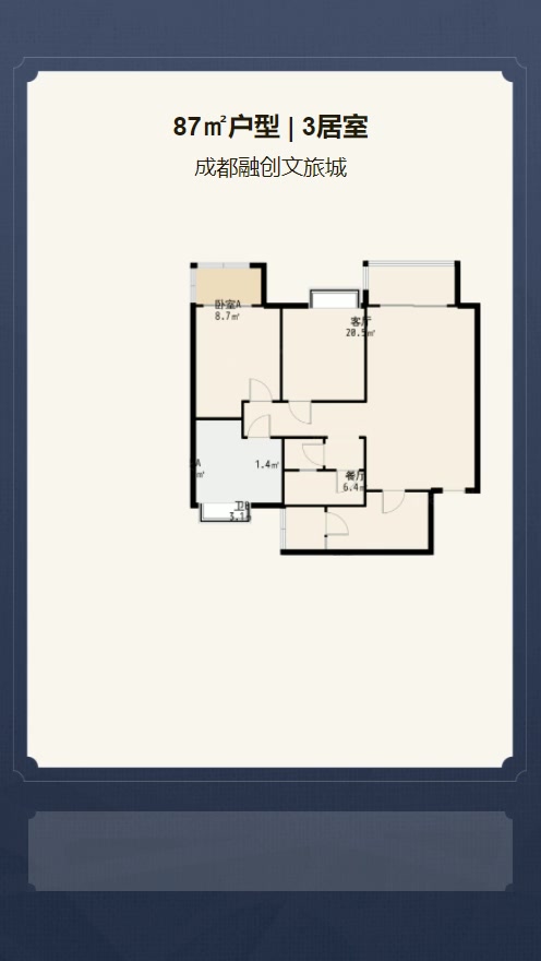 3居室87㎡【成都融创文旅城】