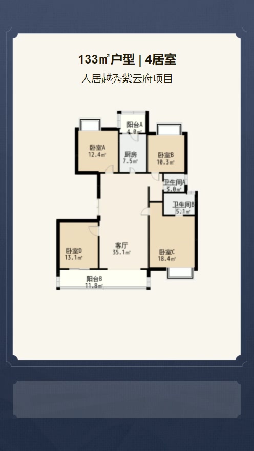 人居越秀紫云府项目户型解析视频