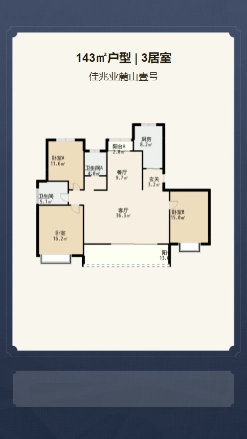 佳兆业麓山壹号户型解析视频