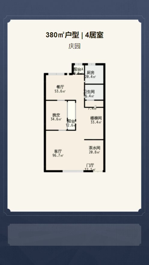 庆园户型解析视频