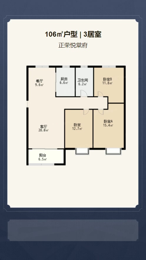 3居室106㎡【正荣悦棠府】