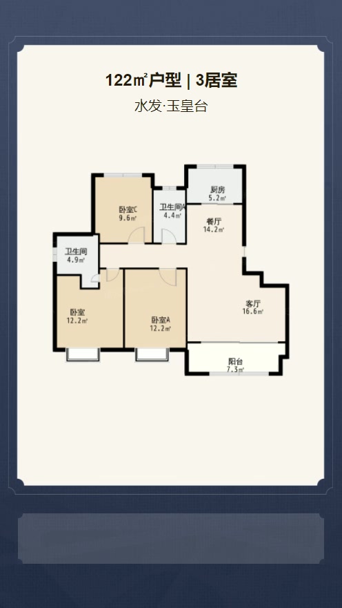 3居室122㎡【水发·玉皇台】