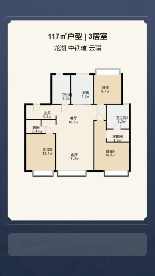 长春龙湖 中铁建·云璟3室2厅2卫1厨117.00㎡户型图-长春房天下