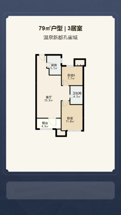 3居室79㎡【温泉新都孔雀城】