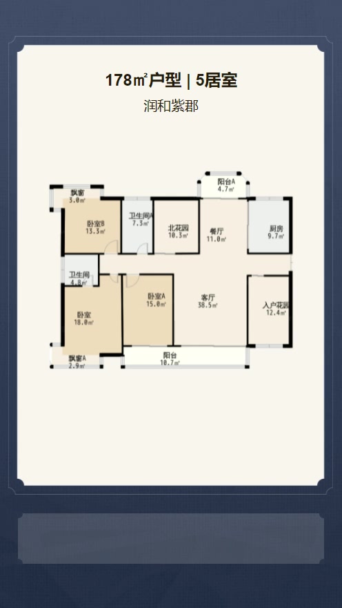 润和紫郡户型解析视频