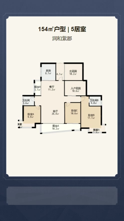 润和紫郡户型解析视频