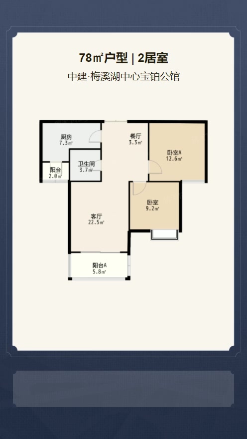 2居室78㎡【中建·梅溪湖中心宝铂公馆】