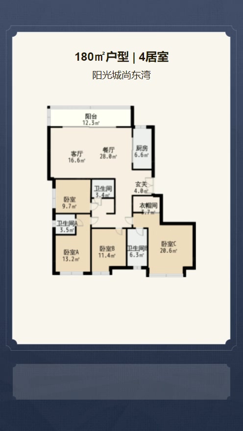 4居室180㎡【阳光城尚东湾】