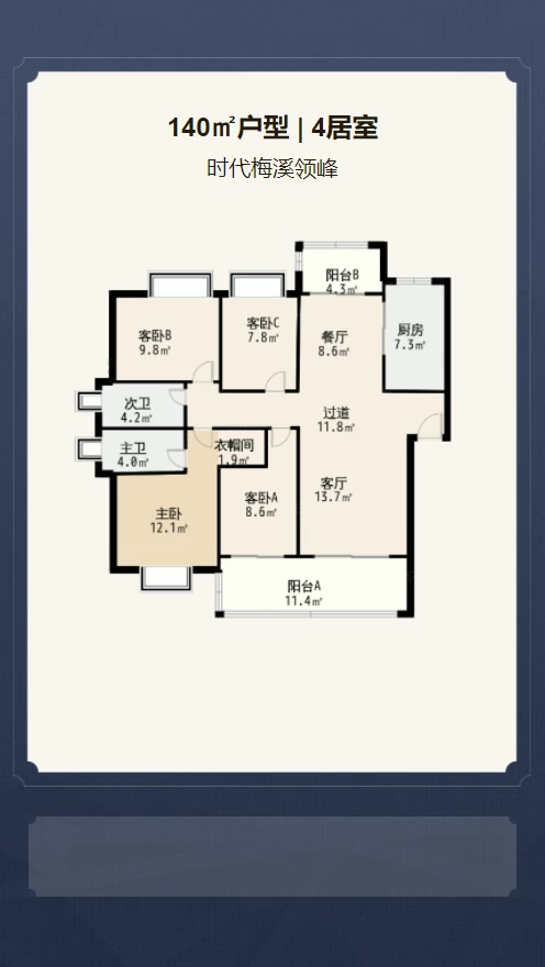 4居室140㎡【时代梅溪领峰】