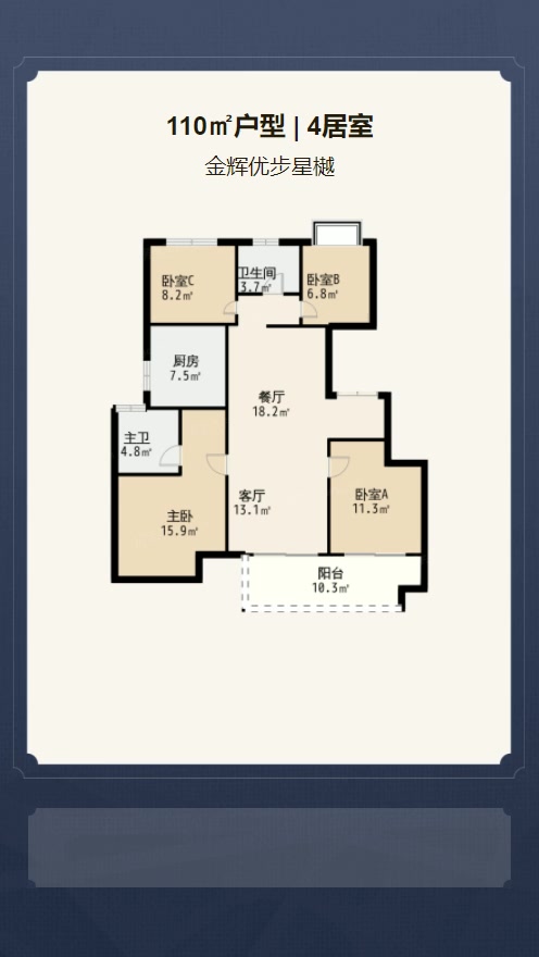 4居室110㎡【金辉优步星樾】