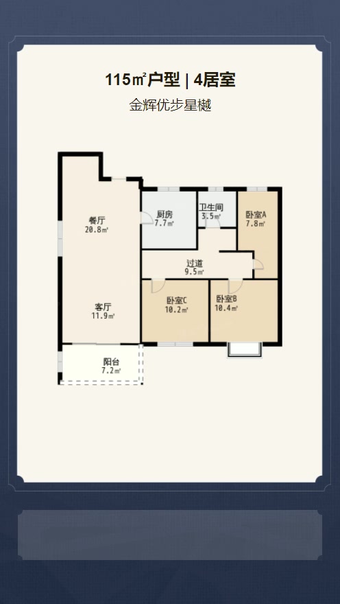 4居室115㎡【金辉优步星樾】