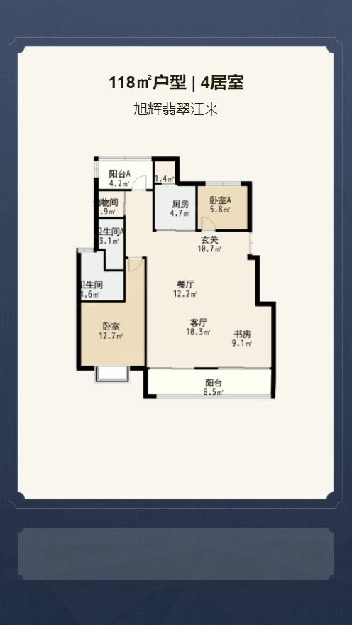 4居室118㎡【旭辉翡翠江来】