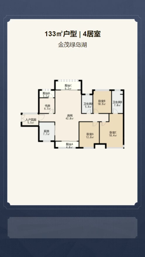 4居室133㎡【金茂绿岛湖】