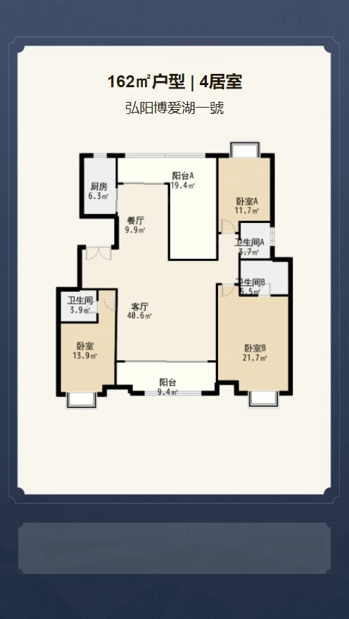 4居室162㎡【弘阳博爱湖一號】