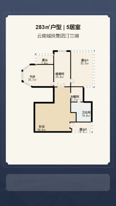 5居室283㎡【云南城投集团汀兰湖】