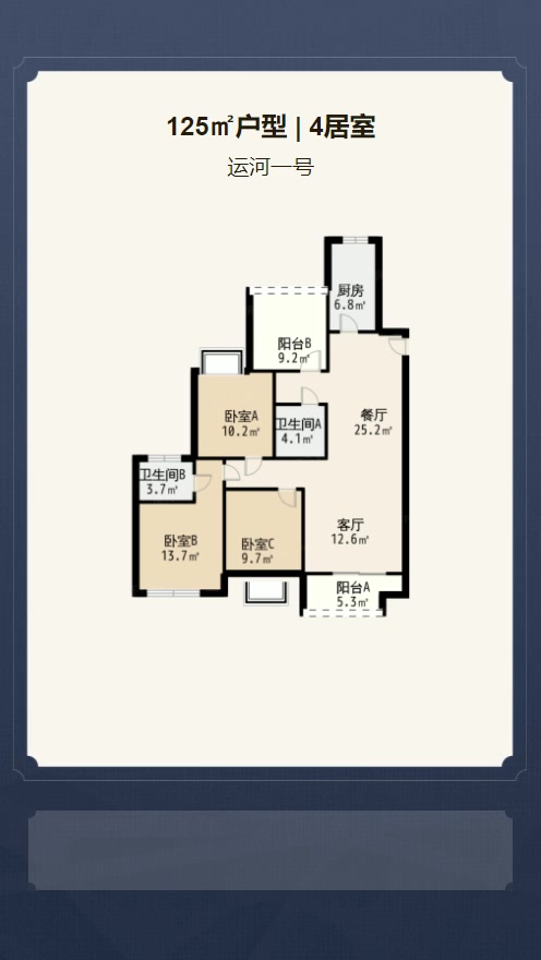 4居室125㎡【运河天地】