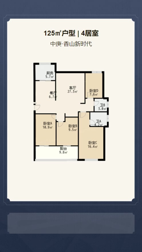 4居室125㎡【中庚·香山新时代】