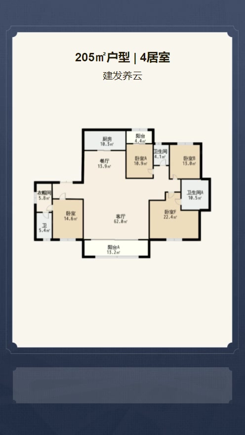 4居室205㎡【建发养云】