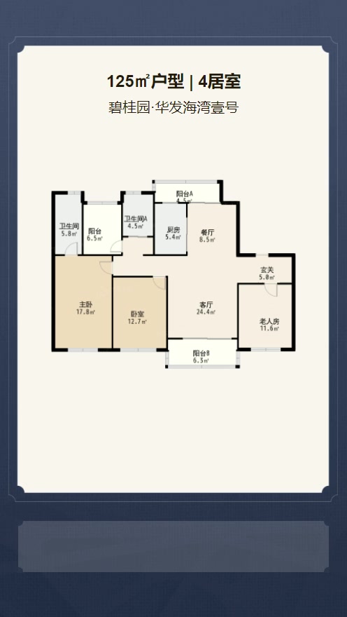 4居室125㎡【碧桂园·华发海湾壹号】