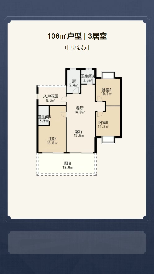 3居室106㎡【中央绿园】