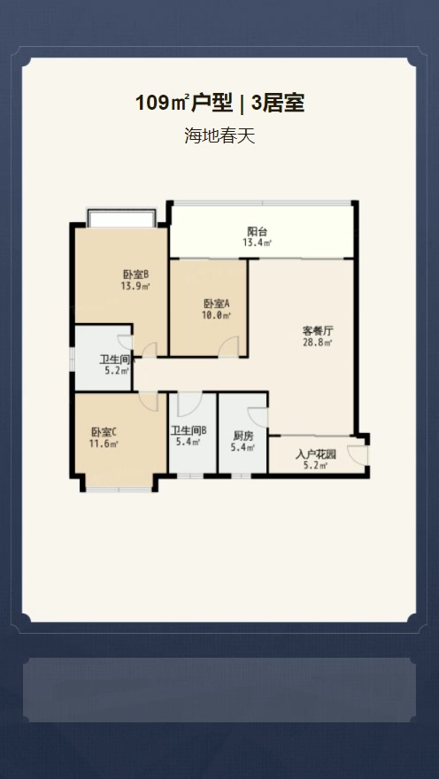 3居室109㎡【海地春天】