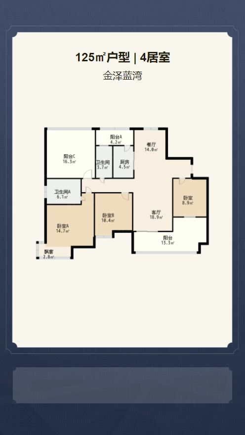 4居室125㎡【金泽蓝湾】