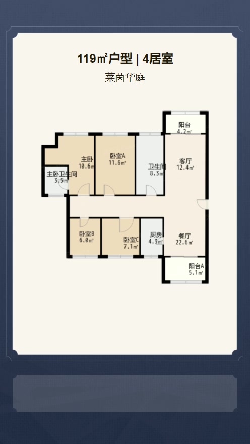 4居室119㎡【莱茵华庭】