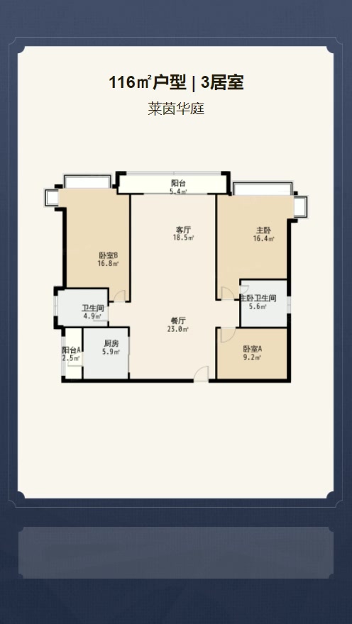 3居室116㎡【莱茵华庭】